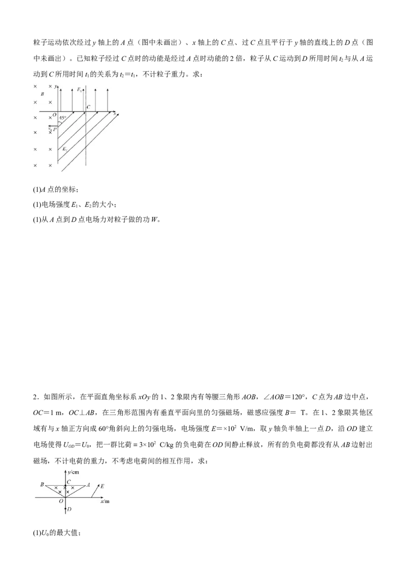 原创（新高考）2021届高三大题优练7带电粒子在磁场中运动学生版_04高考物理_新高考复习资料_2021年新高考资料_2021届（新高考）大题优练-物理