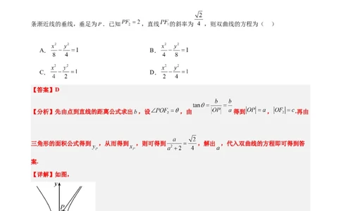 第43练双曲线及其性质（精练：基础+重难点）一轮复习讲义2024年高考数学高频考点题型归纳与方法总结（新高考通用）解析版_02高考数学_新高考复习资料_2024年新高考资料