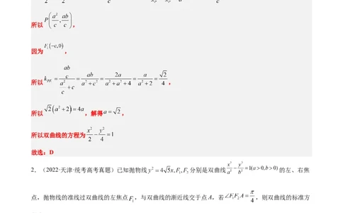 第43练双曲线及其性质（精练：基础+重难点）一轮复习讲义2024年高考数学高频考点题型归纳与方法总结（新高考通用）解析版_02高考数学_新高考复习资料_2024年新高考资料