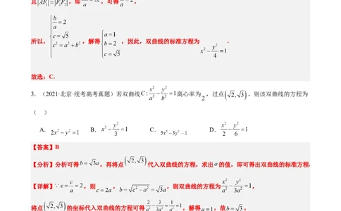 第43练双曲线及其性质（精练：基础+重难点）一轮复习讲义2024年高考数学高频考点题型归纳与方法总结（新高考通用）解析版_02高考数学_新高考复习资料_2024年新高考资料