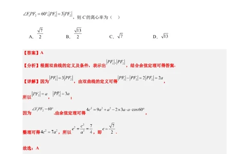 第43练双曲线及其性质（精练：基础+重难点）一轮复习讲义2024年高考数学高频考点题型归纳与方法总结（新高考通用）解析版_02高考数学_新高考复习资料_2024年新高考资料