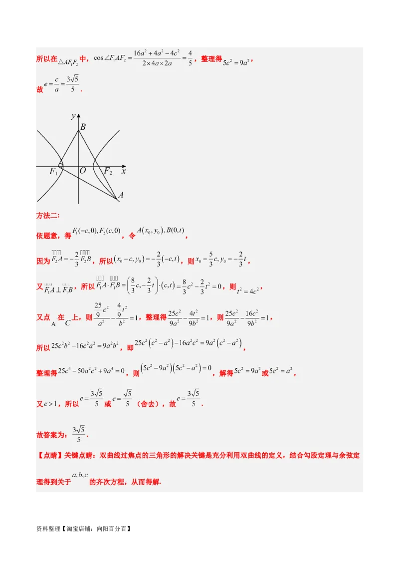 第43练双曲线及其性质（精练：基础+重难点）一轮复习讲义2024年高考数学高频考点题型归纳与方法总结（新高考通用）解析版_02高考数学_新高考复习资料_2024年新高考资料