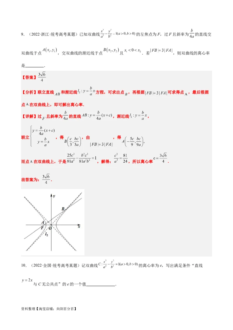 第43练双曲线及其性质（精练：基础+重难点）一轮复习讲义2024年高考数学高频考点题型归纳与方法总结（新高考通用）解析版_02高考数学_新高考复习资料_2024年新高考资料