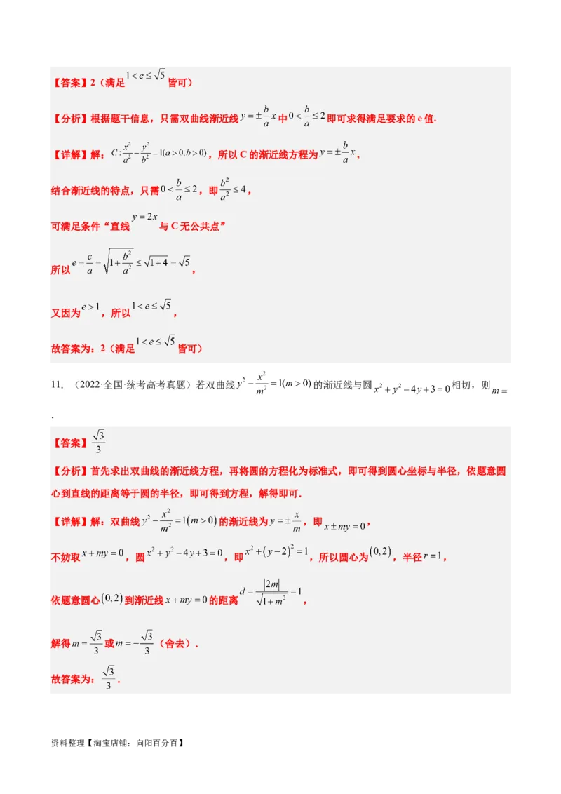 第43练双曲线及其性质（精练：基础+重难点）一轮复习讲义2024年高考数学高频考点题型归纳与方法总结（新高考通用）解析版_02高考数学_新高考复习资料_2024年新高考资料