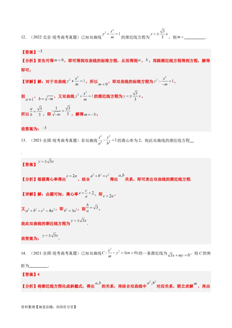 第43练双曲线及其性质（精练：基础+重难点）一轮复习讲义2024年高考数学高频考点题型归纳与方法总结（新高考通用）解析版_02高考数学_新高考复习资料_2024年新高考资料