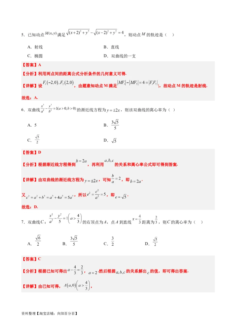 第43练双曲线及其性质（精练：基础+重难点）一轮复习讲义2024年高考数学高频考点题型归纳与方法总结（新高考通用）解析版_02高考数学_新高考复习资料_2024年新高考资料