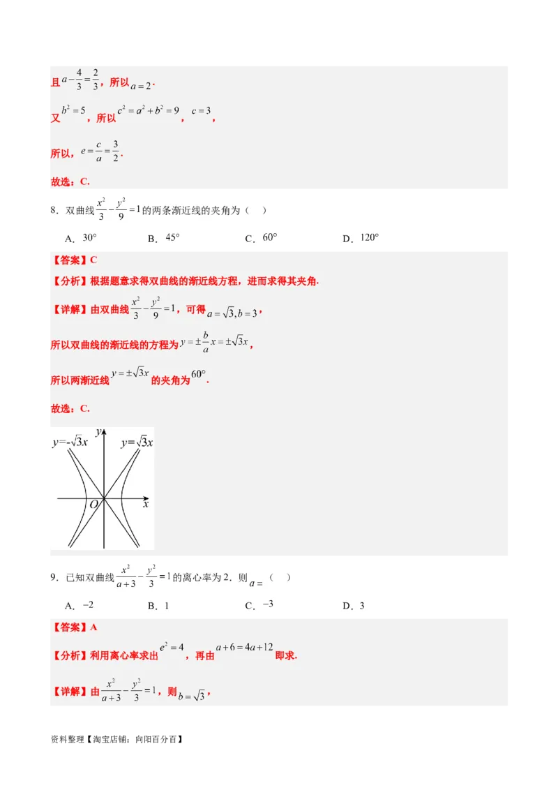 第43练双曲线及其性质（精练：基础+重难点）一轮复习讲义2024年高考数学高频考点题型归纳与方法总结（新高考通用）解析版_02高考数学_新高考复习资料_2024年新高考资料