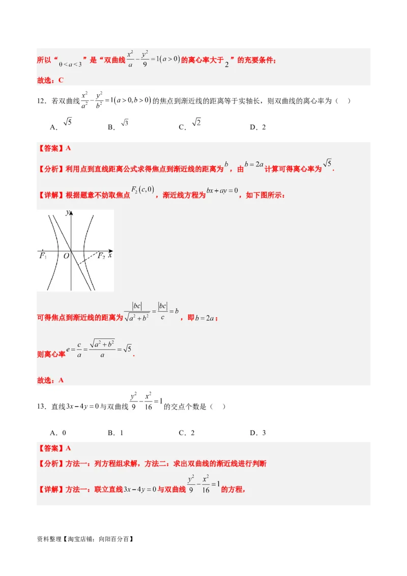 第43练双曲线及其性质（精练：基础+重难点）一轮复习讲义2024年高考数学高频考点题型归纳与方法总结（新高考通用）解析版_02高考数学_新高考复习资料_2024年新高考资料