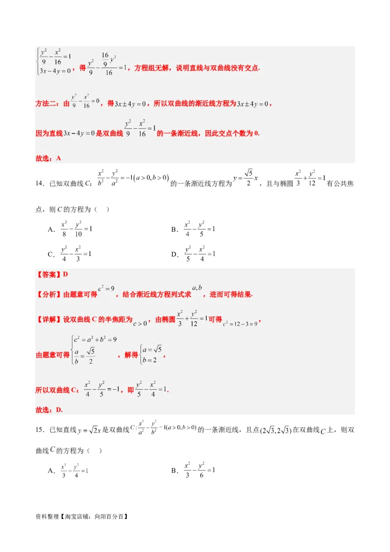 第43练双曲线及其性质（精练：基础+重难点）一轮复习讲义2024年高考数学高频考点题型归纳与方法总结（新高考通用）解析版_02高考数学_新高考复习资料_2024年新高考资料