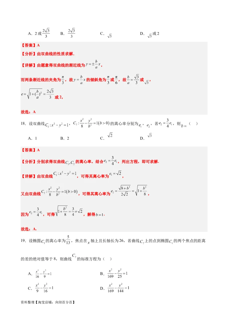 第43练双曲线及其性质（精练：基础+重难点）一轮复习讲义2024年高考数学高频考点题型归纳与方法总结（新高考通用）解析版_02高考数学_新高考复习资料_2024年新高考资料