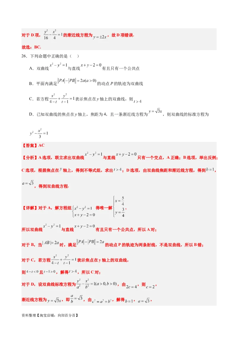第43练双曲线及其性质（精练：基础+重难点）一轮复习讲义2024年高考数学高频考点题型归纳与方法总结（新高考通用）解析版_02高考数学_新高考复习资料_2024年新高考资料