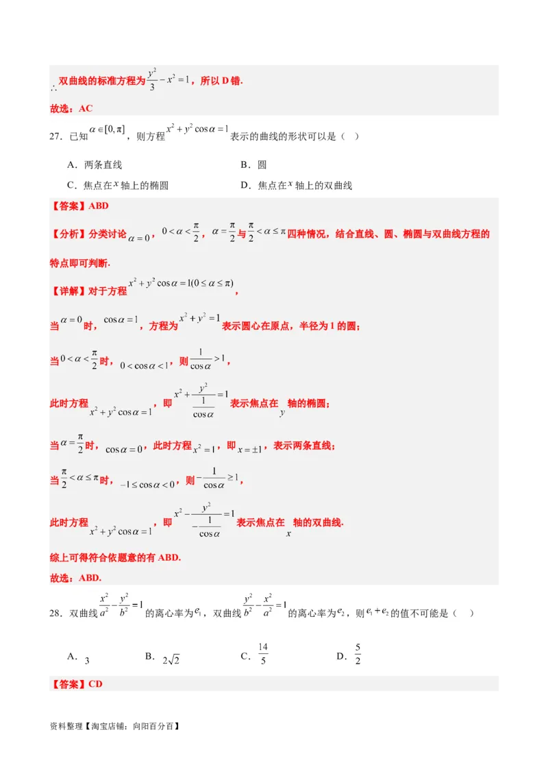 第43练双曲线及其性质（精练：基础+重难点）一轮复习讲义2024年高考数学高频考点题型归纳与方法总结（新高考通用）解析版_02高考数学_新高考复习资料_2024年新高考资料