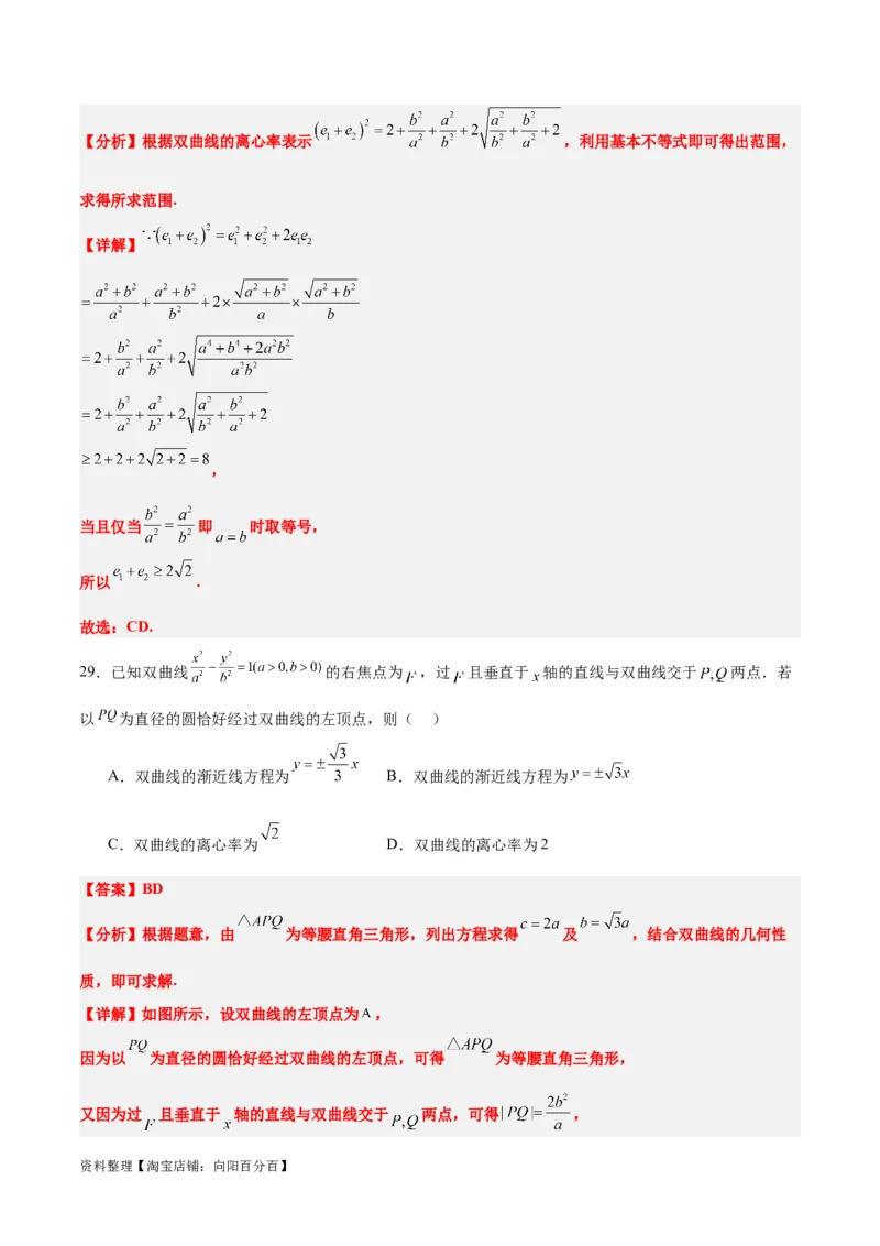 第43练双曲线及其性质（精练：基础+重难点）一轮复习讲义2024年高考数学高频考点题型归纳与方法总结（新高考通用）解析版_02高考数学_新高考复习资料_2024年新高考资料