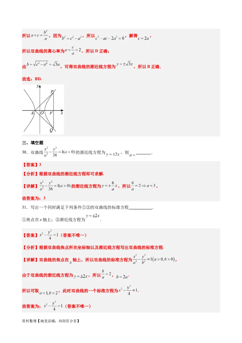 第43练双曲线及其性质（精练：基础+重难点）一轮复习讲义2024年高考数学高频考点题型归纳与方法总结（新高考通用）解析版_02高考数学_新高考复习资料_2024年新高考资料