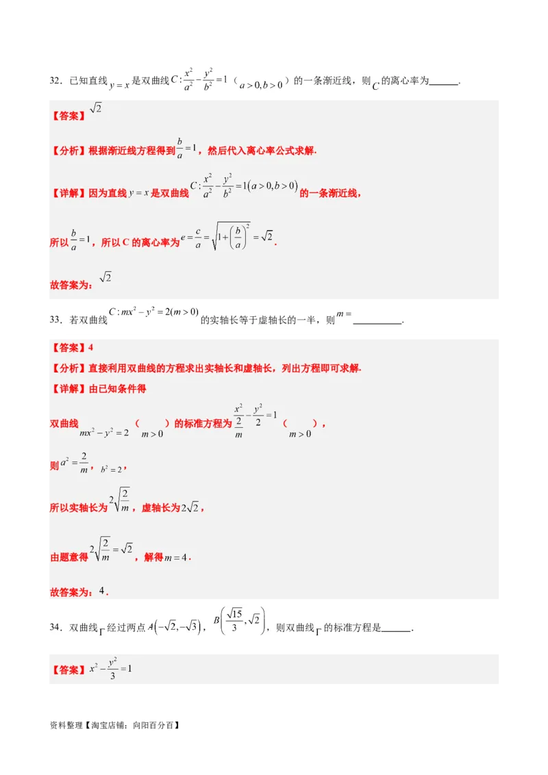 第43练双曲线及其性质（精练：基础+重难点）一轮复习讲义2024年高考数学高频考点题型归纳与方法总结（新高考通用）解析版_02高考数学_新高考复习资料_2024年新高考资料