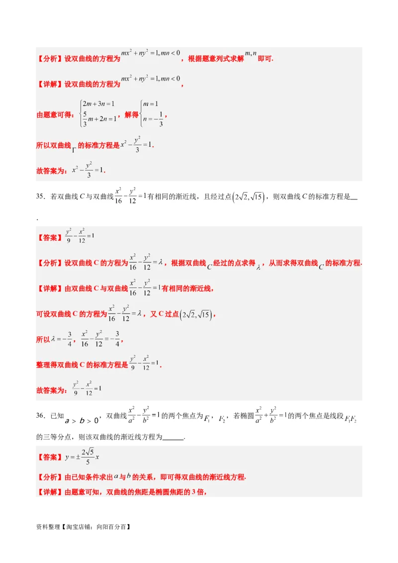 第43练双曲线及其性质（精练：基础+重难点）一轮复习讲义2024年高考数学高频考点题型归纳与方法总结（新高考通用）解析版_02高考数学_新高考复习资料_2024年新高考资料