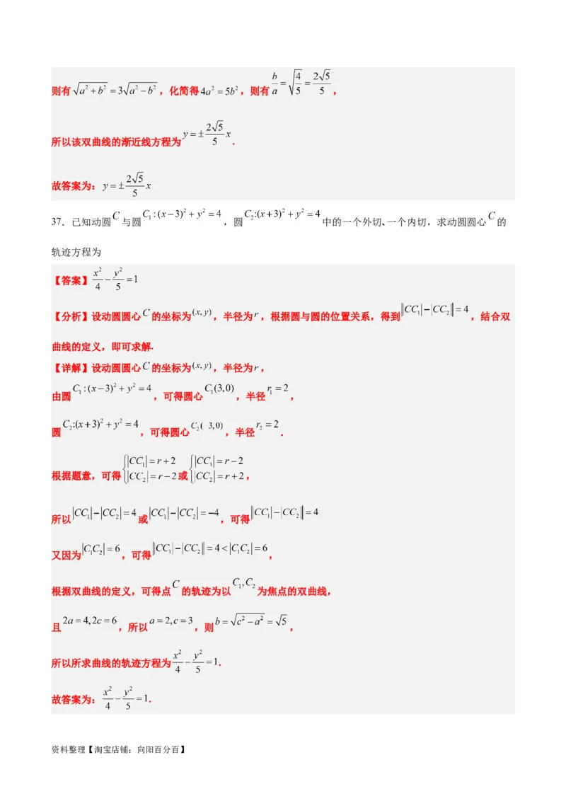 第43练双曲线及其性质（精练：基础+重难点）一轮复习讲义2024年高考数学高频考点题型归纳与方法总结（新高考通用）解析版_02高考数学_新高考复习资料_2024年新高考资料