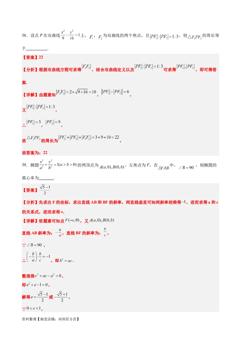 第43练双曲线及其性质（精练：基础+重难点）一轮复习讲义2024年高考数学高频考点题型归纳与方法总结（新高考通用）解析版_02高考数学_新高考复习资料_2024年新高考资料