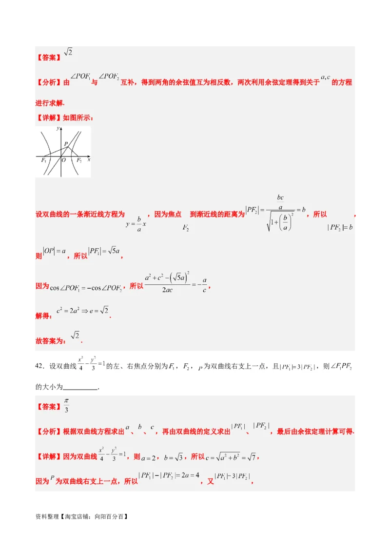 第43练双曲线及其性质（精练：基础+重难点）一轮复习讲义2024年高考数学高频考点题型归纳与方法总结（新高考通用）解析版_02高考数学_新高考复习资料_2024年新高考资料