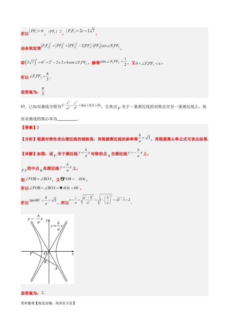 第43练双曲线及其性质（精练：基础+重难点）一轮复习讲义2024年高考数学高频考点题型归纳与方法总结（新高考通用）解析版_02高考数学_新高考复习资料_2024年新高考资料