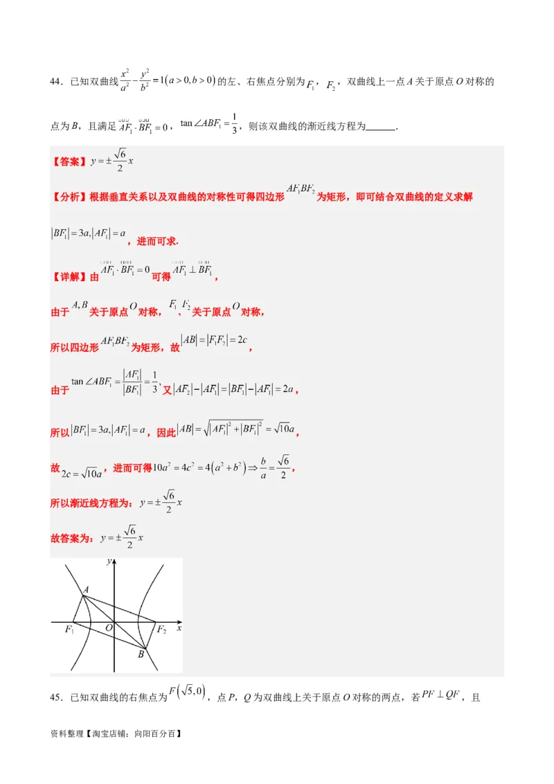 第43练双曲线及其性质（精练：基础+重难点）一轮复习讲义2024年高考数学高频考点题型归纳与方法总结（新高考通用）解析版_02高考数学_新高考复习资料_2024年新高考资料