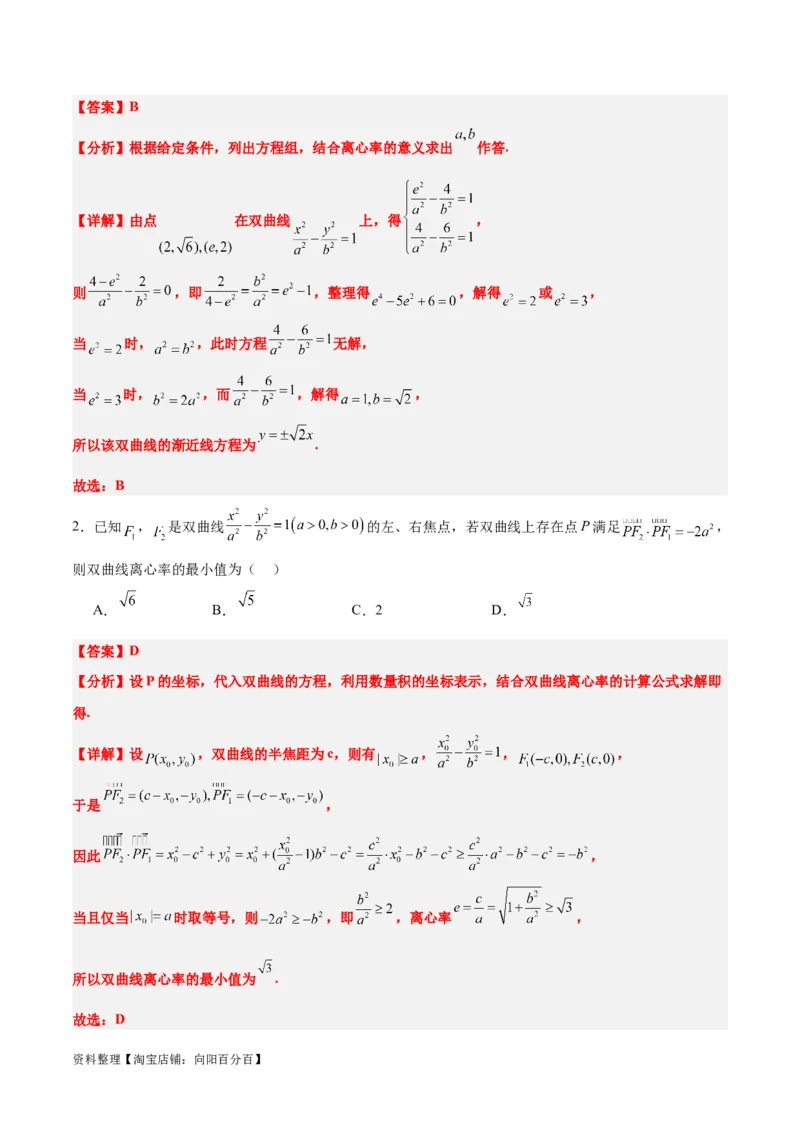 第43练双曲线及其性质（精练：基础+重难点）一轮复习讲义2024年高考数学高频考点题型归纳与方法总结（新高考通用）解析版_02高考数学_新高考复习资料_2024年新高考资料
