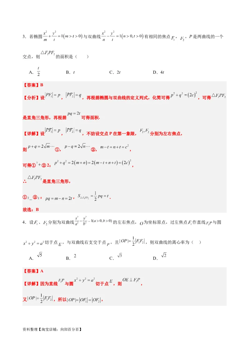第43练双曲线及其性质（精练：基础+重难点）一轮复习讲义2024年高考数学高频考点题型归纳与方法总结（新高考通用）解析版_02高考数学_新高考复习资料_2024年新高考资料