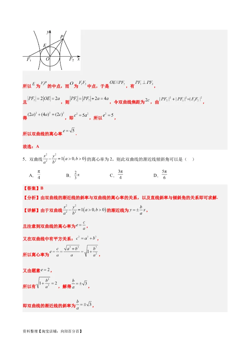 第43练双曲线及其性质（精练：基础+重难点）一轮复习讲义2024年高考数学高频考点题型归纳与方法总结（新高考通用）解析版_02高考数学_新高考复习资料_2024年新高考资料