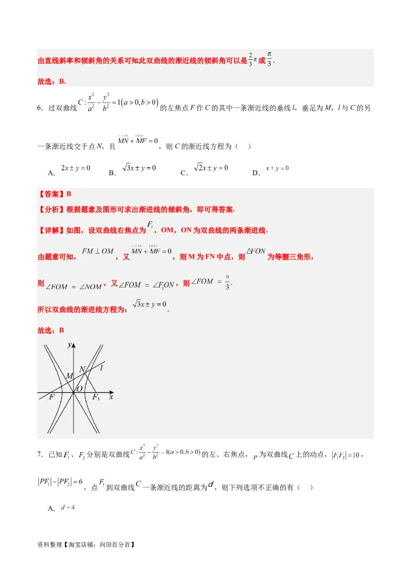 第43练双曲线及其性质（精练：基础+重难点）一轮复习讲义2024年高考数学高频考点题型归纳与方法总结（新高考通用）解析版_02高考数学_新高考复习资料_2024年新高考资料