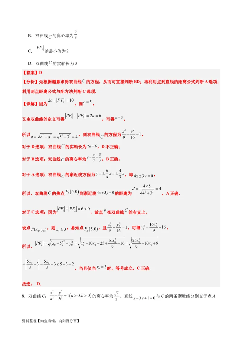 第43练双曲线及其性质（精练：基础+重难点）一轮复习讲义2024年高考数学高频考点题型归纳与方法总结（新高考通用）解析版_02高考数学_新高考复习资料_2024年新高考资料