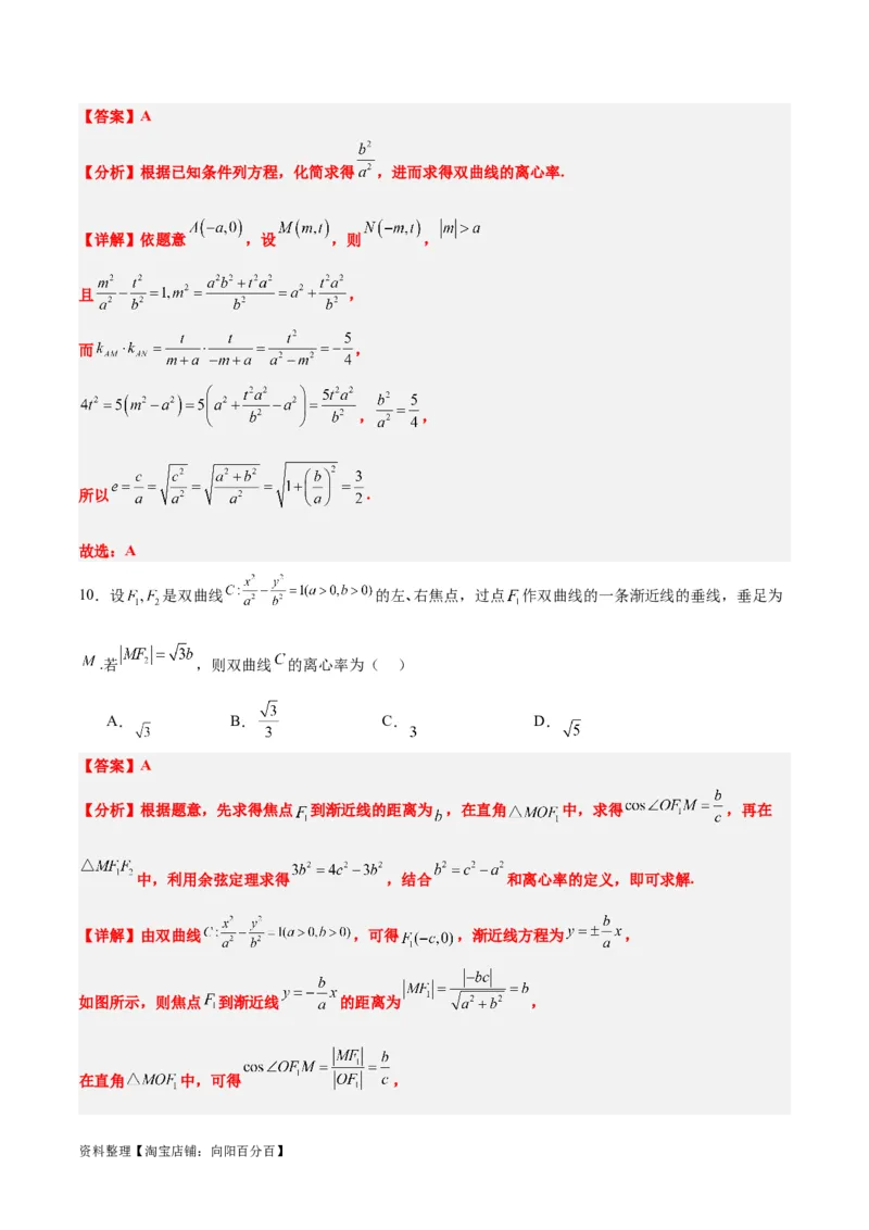 第43练双曲线及其性质（精练：基础+重难点）一轮复习讲义2024年高考数学高频考点题型归纳与方法总结（新高考通用）解析版_02高考数学_新高考复习资料_2024年新高考资料