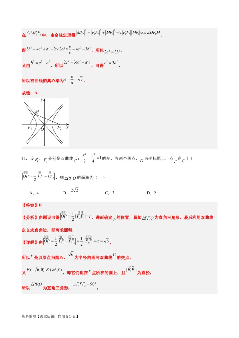第43练双曲线及其性质（精练：基础+重难点）一轮复习讲义2024年高考数学高频考点题型归纳与方法总结（新高考通用）解析版_02高考数学_新高考复习资料_2024年新高考资料