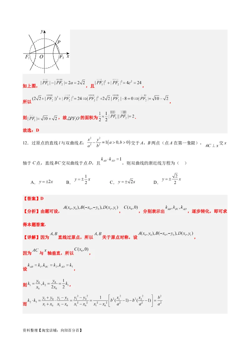第43练双曲线及其性质（精练：基础+重难点）一轮复习讲义2024年高考数学高频考点题型归纳与方法总结（新高考通用）解析版_02高考数学_新高考复习资料_2024年新高考资料