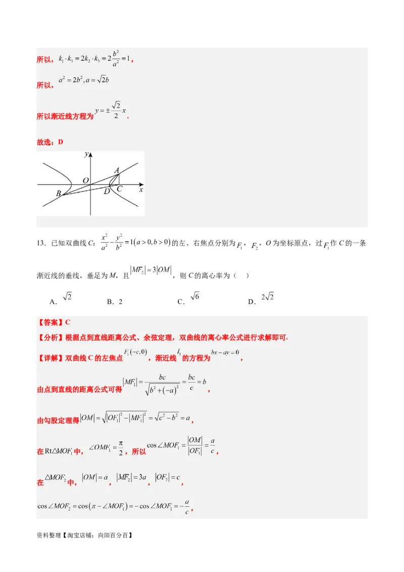 第43练双曲线及其性质（精练：基础+重难点）一轮复习讲义2024年高考数学高频考点题型归纳与方法总结（新高考通用）解析版_02高考数学_新高考复习资料_2024年新高考资料