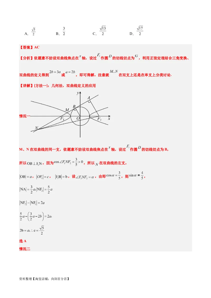 第43练双曲线及其性质（精练：基础+重难点）一轮复习讲义2024年高考数学高频考点题型归纳与方法总结（新高考通用）解析版_02高考数学_新高考复习资料_2024年新高考资料