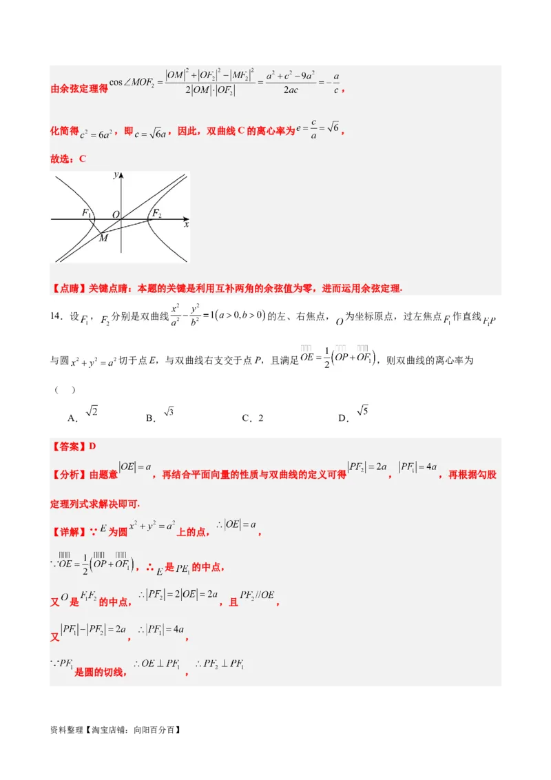 第43练双曲线及其性质（精练：基础+重难点）一轮复习讲义2024年高考数学高频考点题型归纳与方法总结（新高考通用）解析版_02高考数学_新高考复习资料_2024年新高考资料