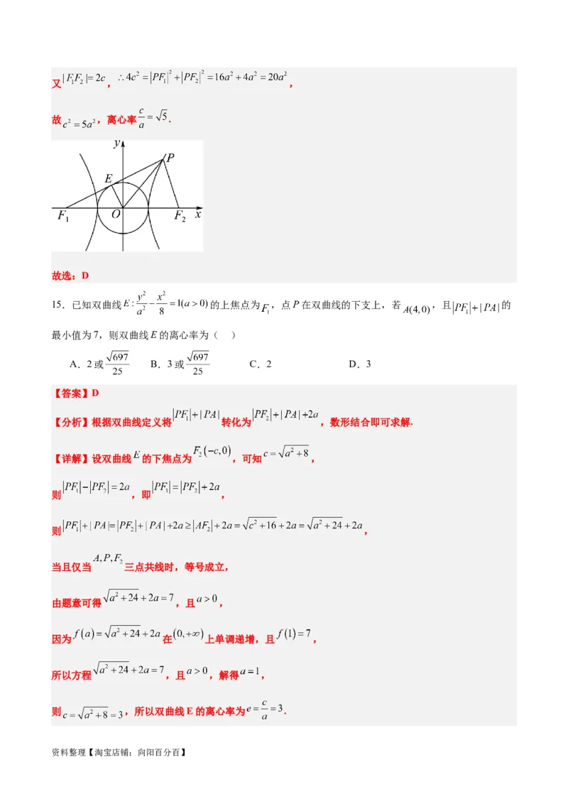 第43练双曲线及其性质（精练：基础+重难点）一轮复习讲义2024年高考数学高频考点题型归纳与方法总结（新高考通用）解析版_02高考数学_新高考复习资料_2024年新高考资料
