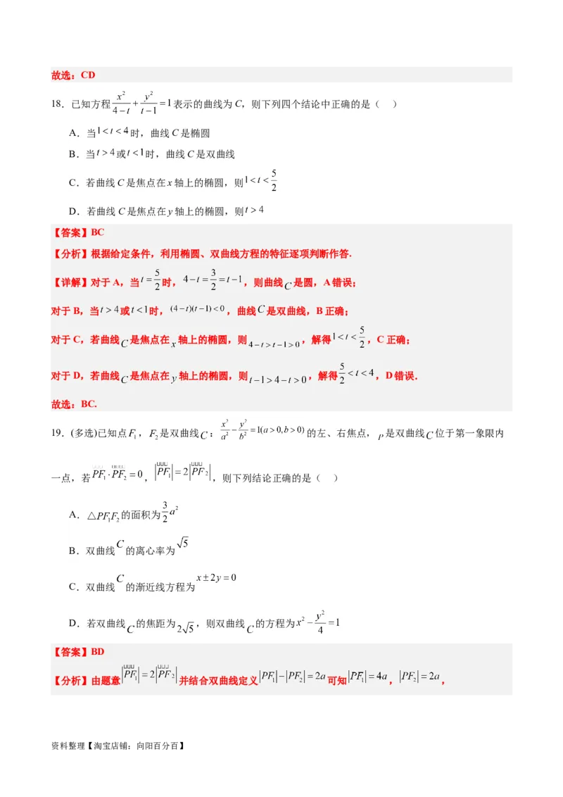 第43练双曲线及其性质（精练：基础+重难点）一轮复习讲义2024年高考数学高频考点题型归纳与方法总结（新高考通用）解析版_02高考数学_新高考复习资料_2024年新高考资料
