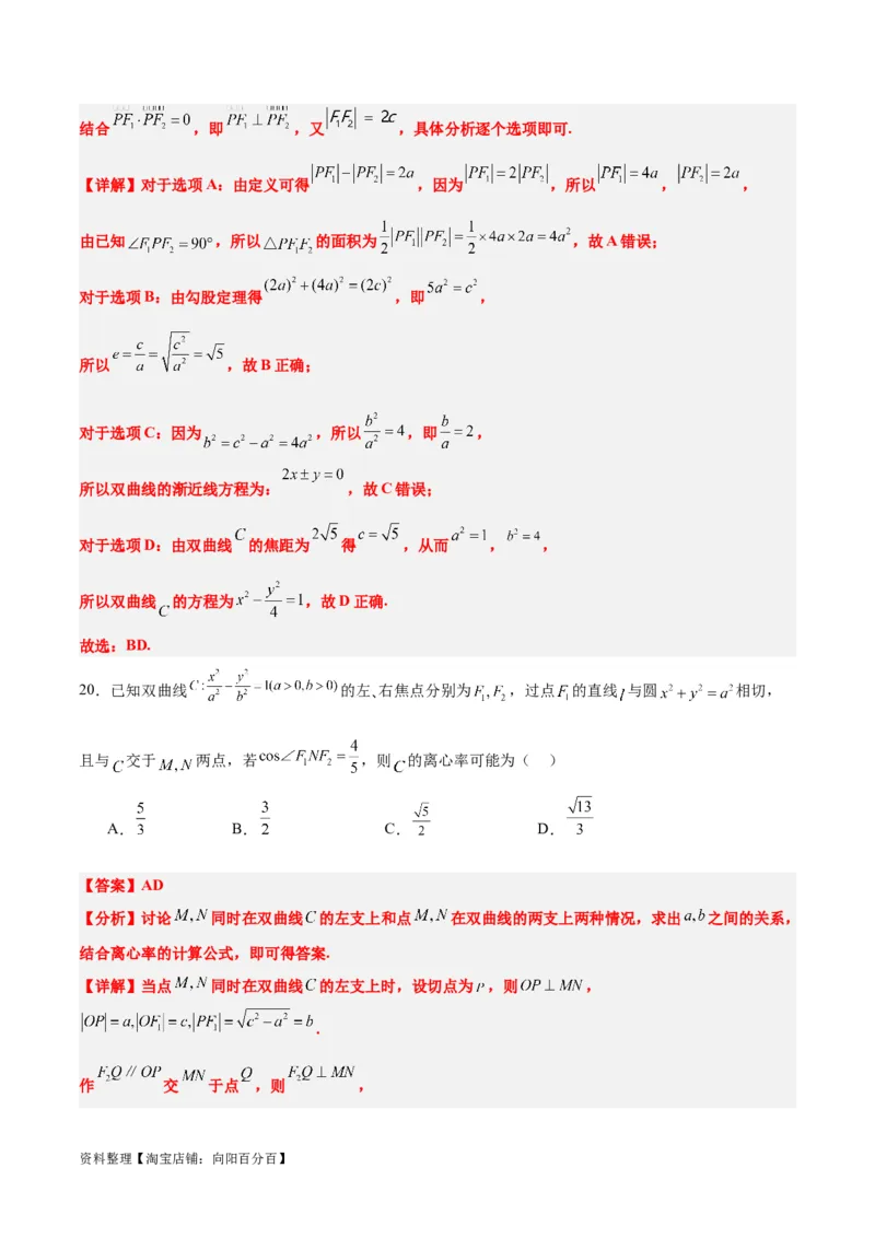 第43练双曲线及其性质（精练：基础+重难点）一轮复习讲义2024年高考数学高频考点题型归纳与方法总结（新高考通用）解析版_02高考数学_新高考复习资料_2024年新高考资料
