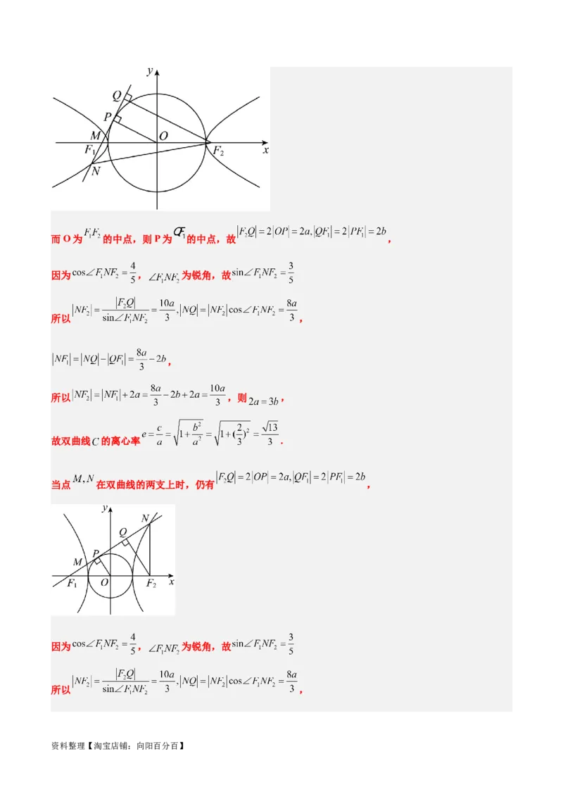第43练双曲线及其性质（精练：基础+重难点）一轮复习讲义2024年高考数学高频考点题型归纳与方法总结（新高考通用）解析版_02高考数学_新高考复习资料_2024年新高考资料