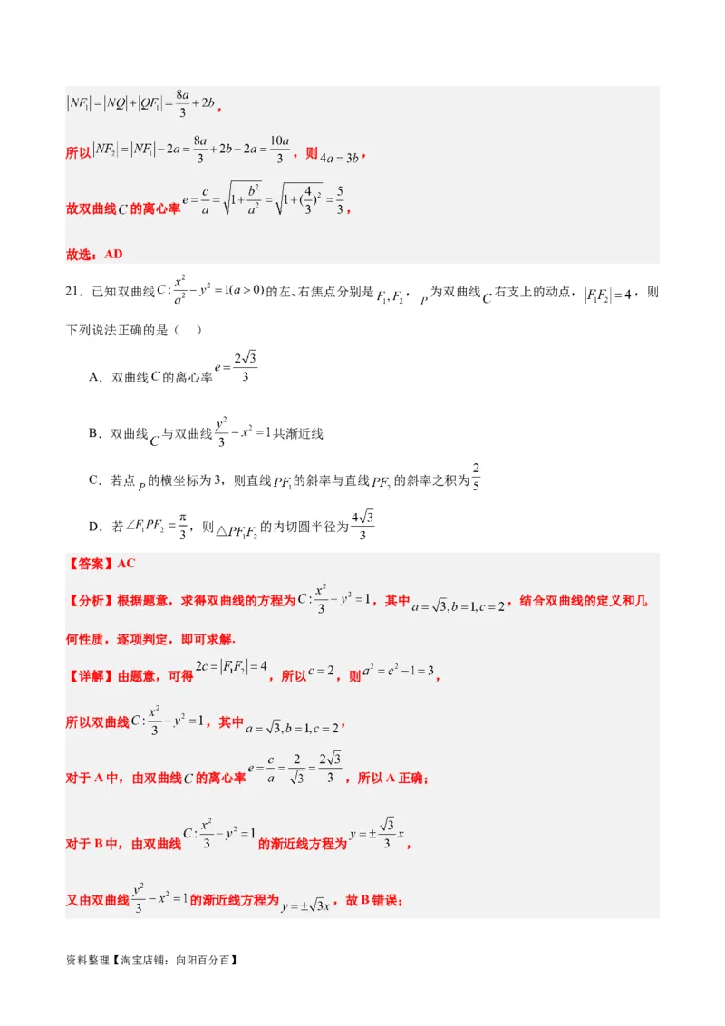 第43练双曲线及其性质（精练：基础+重难点）一轮复习讲义2024年高考数学高频考点题型归纳与方法总结（新高考通用）解析版_02高考数学_新高考复习资料_2024年新高考资料