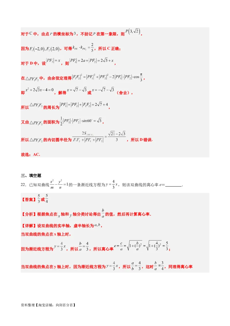 第43练双曲线及其性质（精练：基础+重难点）一轮复习讲义2024年高考数学高频考点题型归纳与方法总结（新高考通用）解析版_02高考数学_新高考复习资料_2024年新高考资料