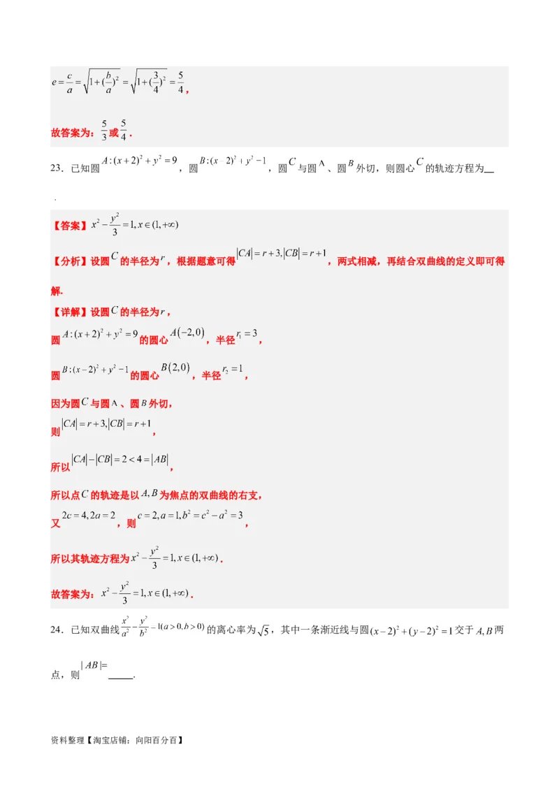 第43练双曲线及其性质（精练：基础+重难点）一轮复习讲义2024年高考数学高频考点题型归纳与方法总结（新高考通用）解析版_02高考数学_新高考复习资料_2024年新高考资料