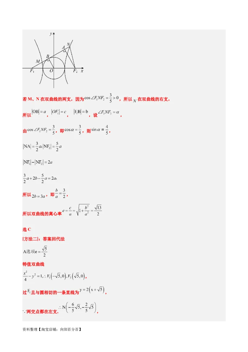 第43练双曲线及其性质（精练：基础+重难点）一轮复习讲义2024年高考数学高频考点题型归纳与方法总结（新高考通用）解析版_02高考数学_新高考复习资料_2024年新高考资料