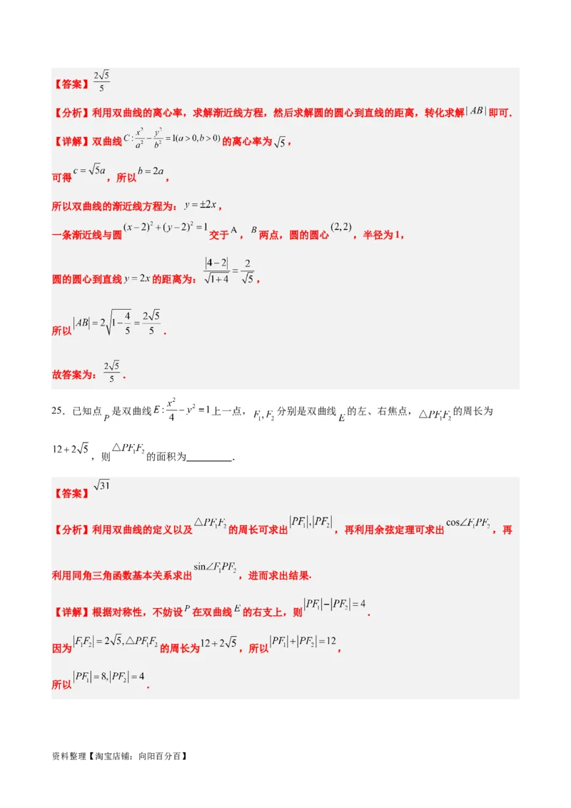 第43练双曲线及其性质（精练：基础+重难点）一轮复习讲义2024年高考数学高频考点题型归纳与方法总结（新高考通用）解析版_02高考数学_新高考复习资料_2024年新高考资料