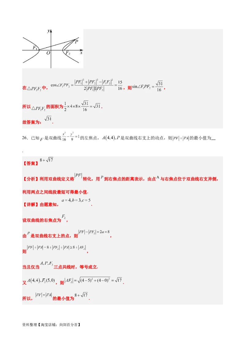 第43练双曲线及其性质（精练：基础+重难点）一轮复习讲义2024年高考数学高频考点题型归纳与方法总结（新高考通用）解析版_02高考数学_新高考复习资料_2024年新高考资料