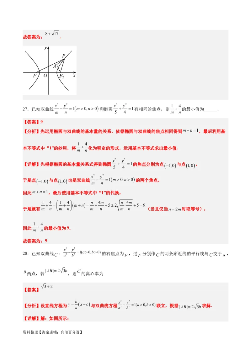 第43练双曲线及其性质（精练：基础+重难点）一轮复习讲义2024年高考数学高频考点题型归纳与方法总结（新高考通用）解析版_02高考数学_新高考复习资料_2024年新高考资料