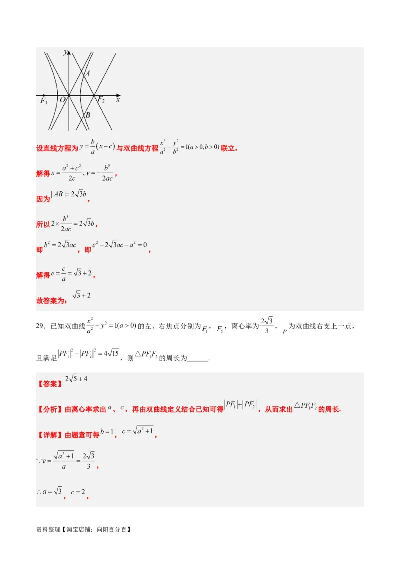 第43练双曲线及其性质（精练：基础+重难点）一轮复习讲义2024年高考数学高频考点题型归纳与方法总结（新高考通用）解析版_02高考数学_新高考复习资料_2024年新高考资料