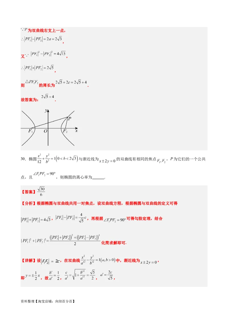 第43练双曲线及其性质（精练：基础+重难点）一轮复习讲义2024年高考数学高频考点题型归纳与方法总结（新高考通用）解析版_02高考数学_新高考复习资料_2024年新高考资料