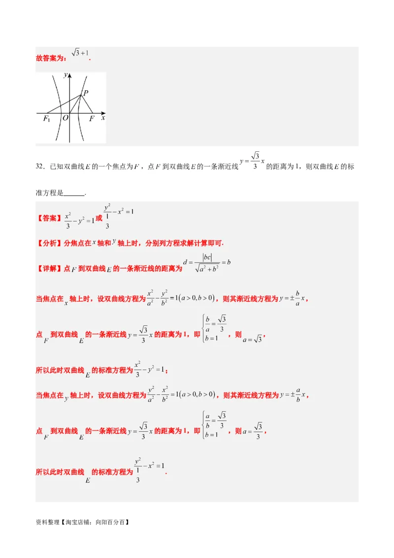 第43练双曲线及其性质（精练：基础+重难点）一轮复习讲义2024年高考数学高频考点题型归纳与方法总结（新高考通用）解析版_02高考数学_新高考复习资料_2024年新高考资料